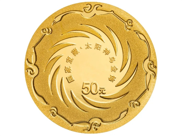 國家寶藏(啟蒙奠基)金銀紀(jì)念幣6月8日發(fā)行