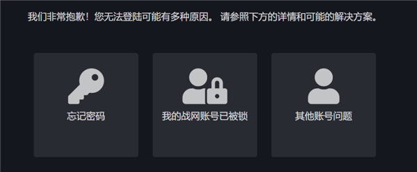 暴雪國服戰(zhàn)網(wǎng)重新開放登錄：玩家數(shù)據(jù)確認(rèn)保留 明天公布回歸消息