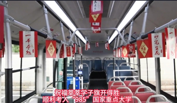 北京985路公交?？忌樌既?85：給廣大考生加油鼓勁