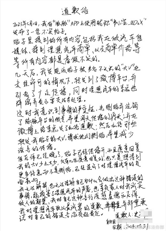 理想法務部：發(fā)布虛假商單價格的造謠者已進行書面道歉