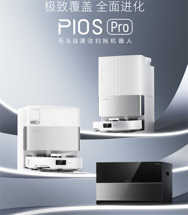 石頭P10S Pro超薄全嵌入式上下水版開啟預售