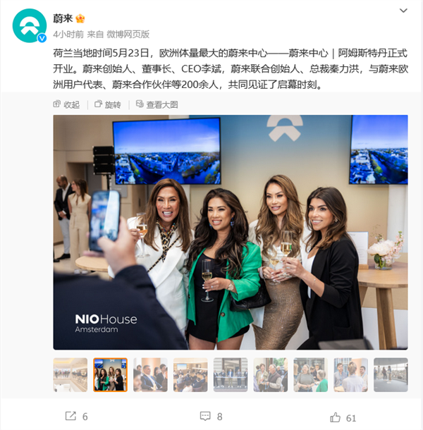歐洲大！阿姆斯特丹蔚來中心正式開業(yè)：李斌親自剪彩