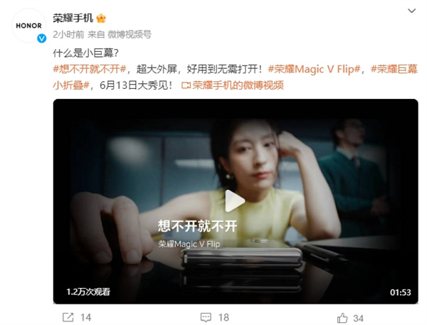 榮耀Magic V Flip預(yù)熱，部分應(yīng)用可在外屏打開