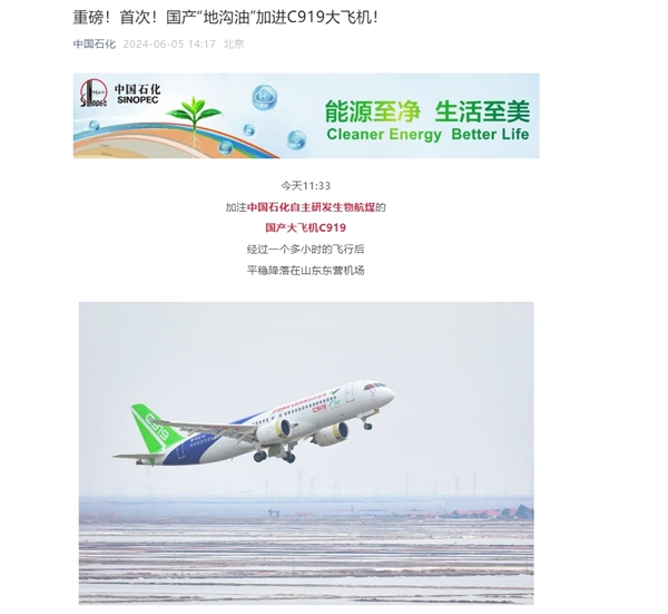 “地溝油”首次加進(jìn)國產(chǎn)C919大飛機(jī)！中國石化科普如何成為飛機(jī)燃油