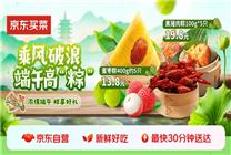 端午粽香伴高考 京東買菜“粽”情618祝你一舉高“粽”