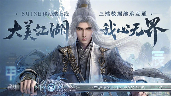 《劍網(wǎng) 3 無界》預下載活動開啟