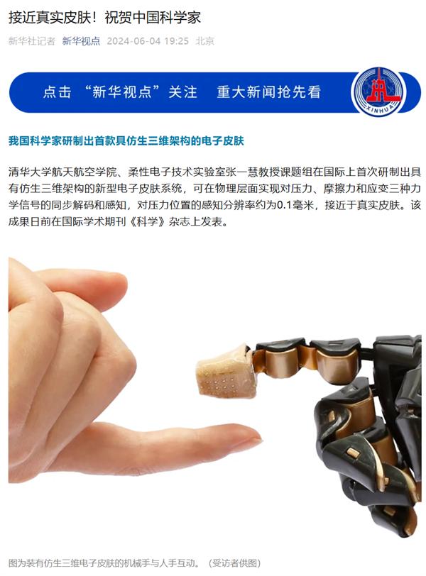 我國(guó)科學(xué)家研制出新型電子皮膚系統(tǒng)