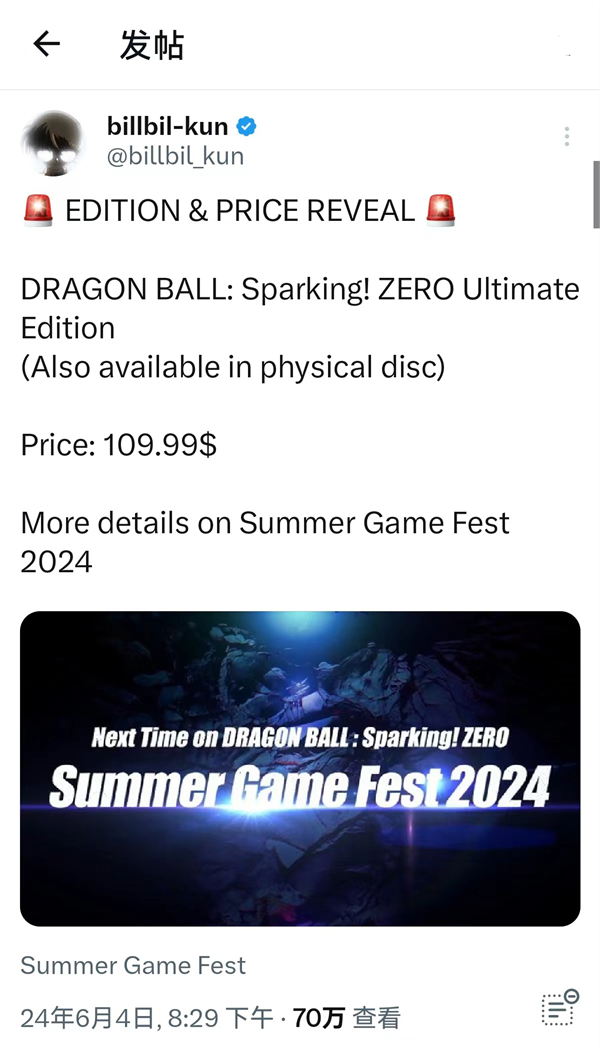《七龍珠：電光炸裂 Zero》終極版定價(jià) 109.99 美元