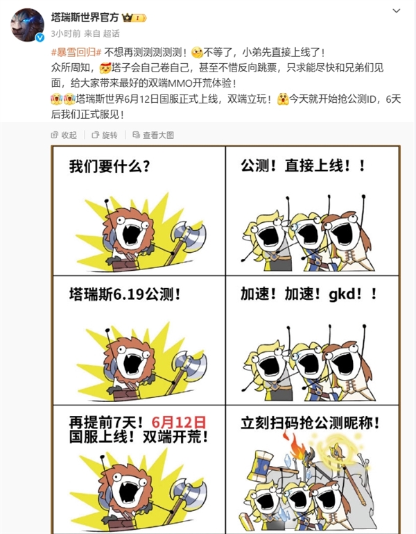 硬剛《魔獸世界》國(guó)服回歸！騰訊《塔瑞斯世界》反向跳票至6月12日上線