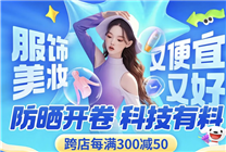 京東618攜手蕉下、自然堂等服飾美妝品牌發(fā)起“陽光護(hù)盾行動(dòng)” 為戶外工作者送上防曬套裝