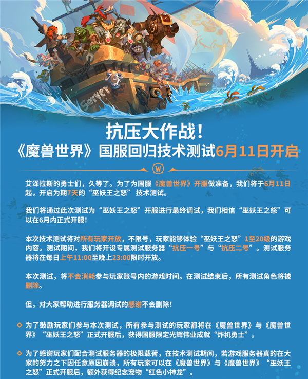 暴雪回來了！《魔獸世界》官宣國服刪檔技術測試6月11日開啟：不限號