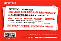 買家具不用等！京東618大件家具現(xiàn)貨速發(fā)快次日達(dá)