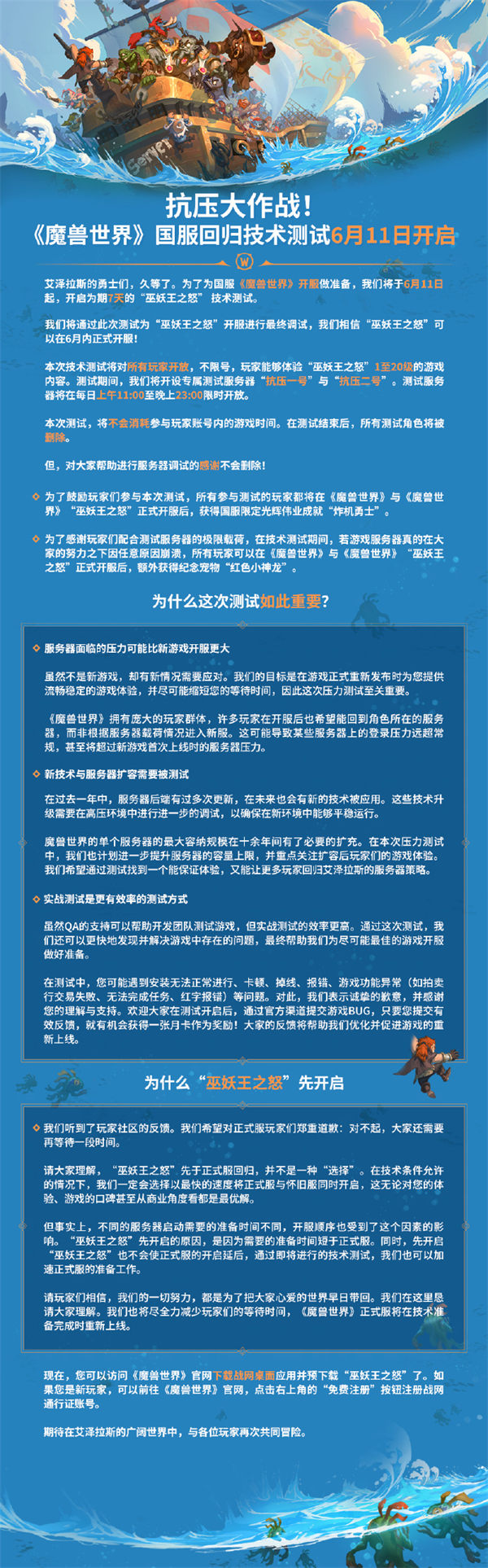 《魔獸世界》 6 月 11 日開(kāi)啟刪檔技術(shù)測(cè)試