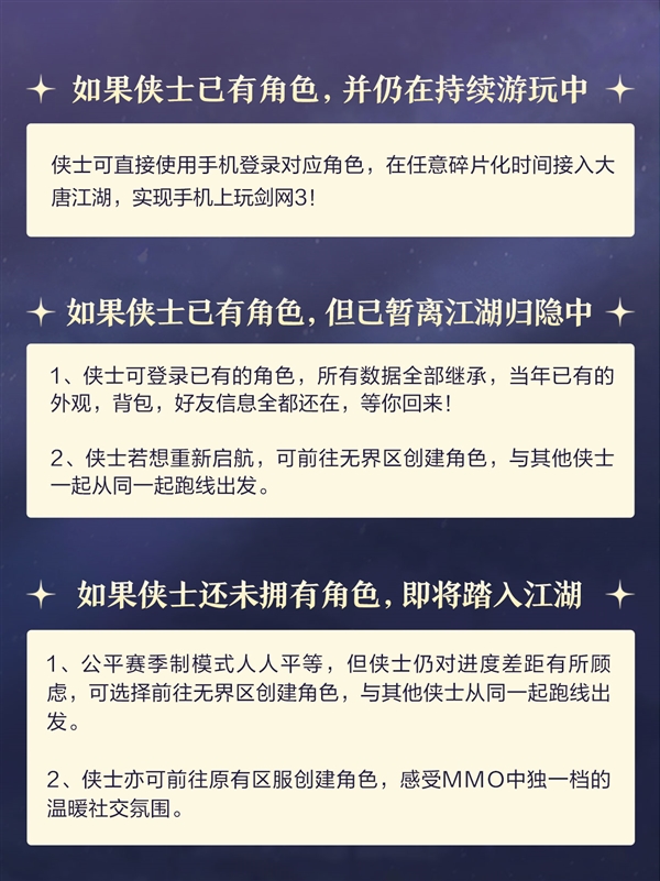 6月13日公測(cè)！《劍網(wǎng)3無界》預(yù)下載開啟：三端數(shù)據(jù)繼承互通