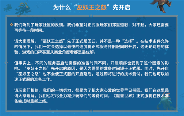 《魔獸世界》回應(yīng)國(guó)服為何先開(kāi)“巫妖王之怒”：準(zhǔn)備時(shí)間比正式服快
