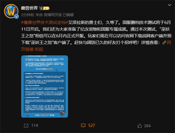暴雪回來了！《魔獸世界》官宣國服刪檔技術測試6月11日開啟：不限號
