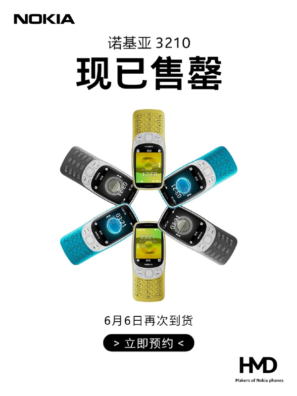 379元的4G功能機(jī)遭瘋搶！諾基亞3210今日再次開售