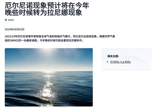 厄爾尼諾現(xiàn)象呈現(xiàn)消退趨勢(shì)
