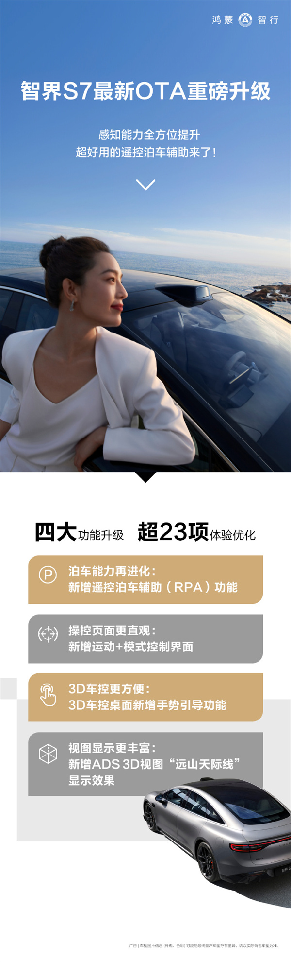 智界 S7 迎來(lái) OTA 重磅升級(jí)