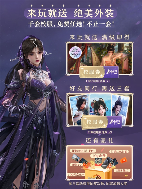 6月13日公測(cè)！《劍網(wǎng)3無界》預(yù)下載開啟：三端數(shù)據(jù)繼承互通