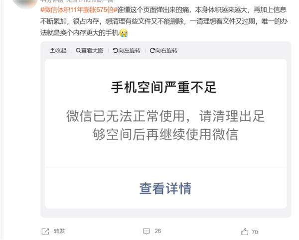 “微信體積 11 年膨脹 575 倍”引熱議
