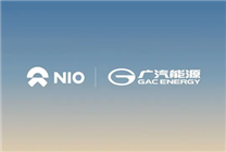 廣汽能源加入蔚來充電聯(lián)盟！正式達成充電網(wǎng)絡互聯(lián)互通