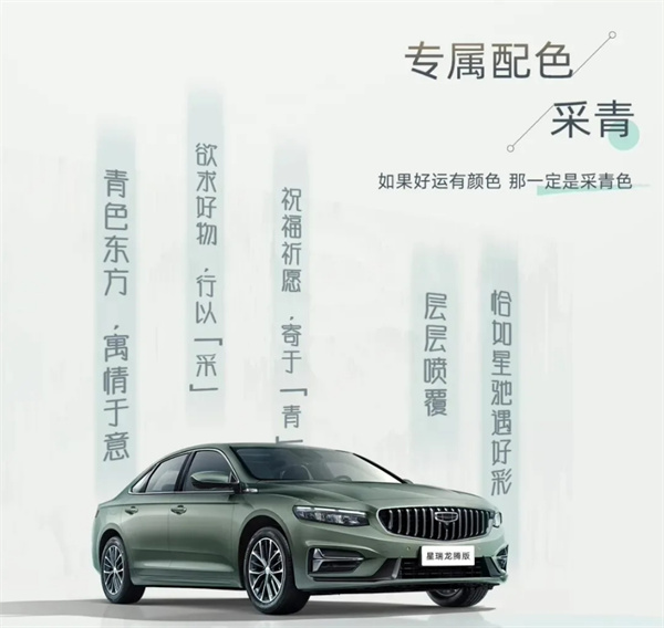 吉利星瑞新增“龍騰版”車型