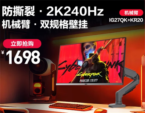 HKC 推出IG27QK+KR20顯示器機(jī)械臂支架套裝