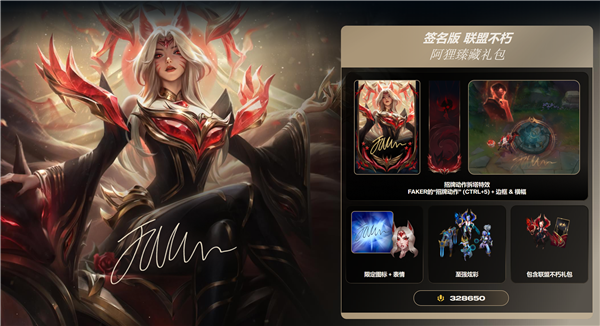 《英雄聯(lián)盟》史上貴！Faker名人堂皮膚國(guó)服售價(jià)公布：高3286元