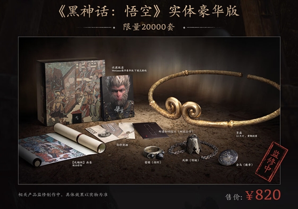 曝《黑神話：悟空》實體版明天開啟預(yù)約：豪華版820元、收藏版1998元