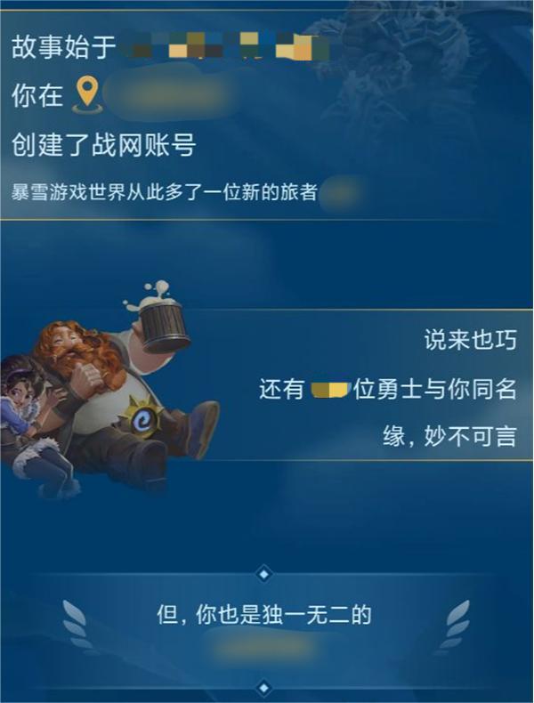網(wǎng)易大神上線“暴雪國服足跡查詢”功能