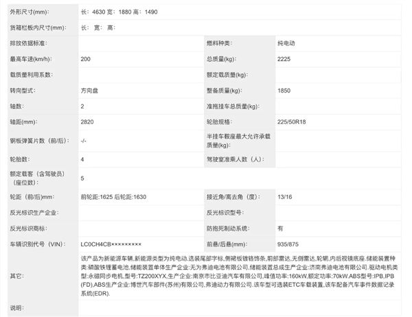 高續(xù)航605km！比亞迪全新車型海豹x信息曝光