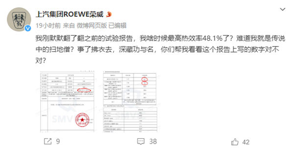 比亞迪、吉利爭發(fā)動(dòng)機(jī)高熱效率 上汽曬成績：難道我是掃地僧