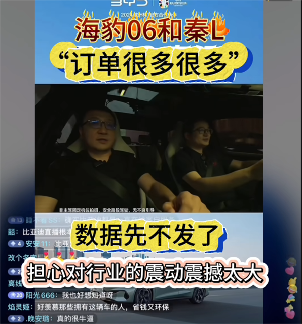 比亞迪：秦L訂單很多很多 擔(dān)心對(duì)行業(yè)震動(dòng)太大 決定先不發(fā)數(shù)據(jù)了