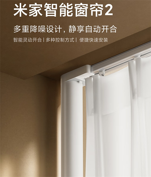 小米米家智能窗簾 2 開售，到手價(jià) 849 元