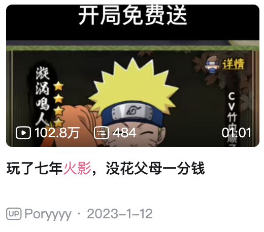 運營八年的火影忍者手游 是怎么低調(diào)的把錢賺了的