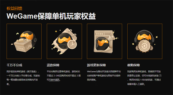 騰訊 WeGame 單機業(yè)務迎 8 周年，發(fā)放大額代金券