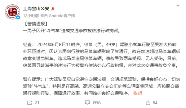 上海一男子開“斗氣車”急剎造成追尾 通報(bào)來了：負(fù)全責(zé)、拘留