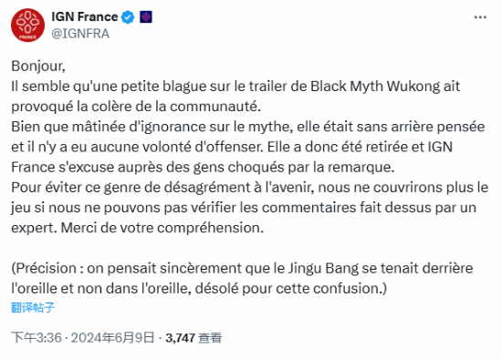 IGN法國(guó)無(wú)知發(fā)言評(píng)論《黑神話(huà)：悟空》：官方道歉 不再報(bào)道該游戲