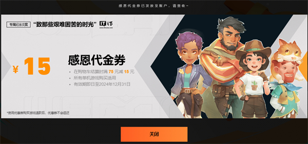 騰訊 WeGame 單機業(yè)務迎 8 周年，發(fā)放大額代金券