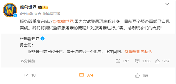 《魔獸世界》國(guó)服測(cè)試開啟！玩家排隊(duì)擠爆服務(wù)器 官方緊急回應(yīng)