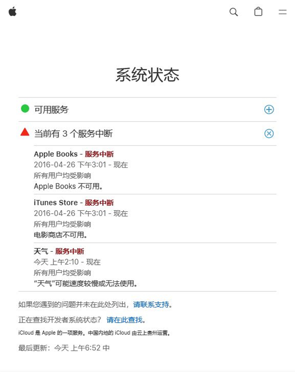 蘋果天氣服務(wù)出現(xiàn)全球大范圍中斷