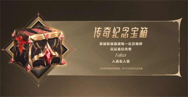 《英雄聯(lián)盟》曝3287元高價皮膚，為名人堂魔王Faker主題