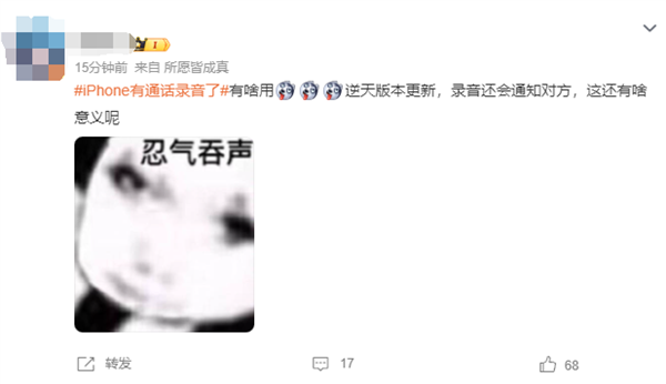 iPhone有通話錄音了引熱議！網(wǎng)友吐槽錄音時通知對方 很尷尬