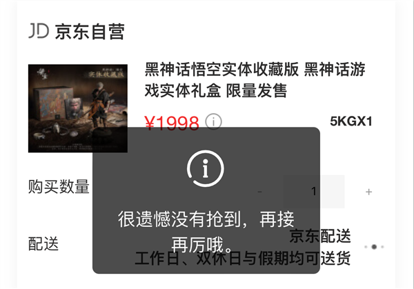 超百萬(wàn)人瘋搶！820、1998元《黑神話：悟空》實(shí)體版秒光
