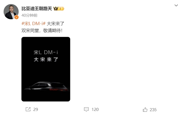 比亞迪再扔重磅炸彈！宋L DM-i正式官宣：搭載秦L同款第五代DM-i