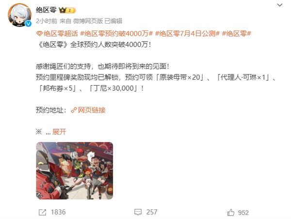 《絕區(qū)零》全球預(yù)約人數(shù)突破 4000 萬