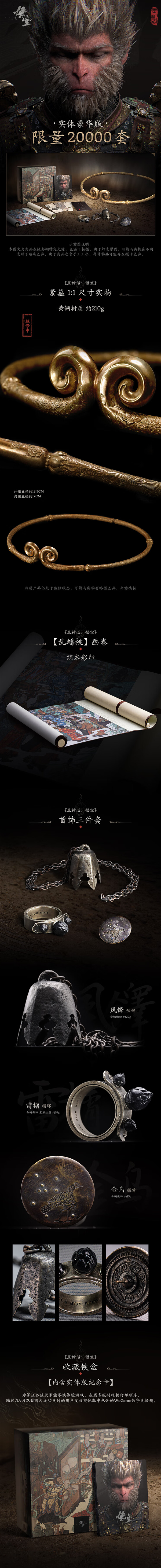 國(guó)產(chǎn)3A之光！《黑神話：悟空》實(shí)體版超50萬預(yù)約：820元起