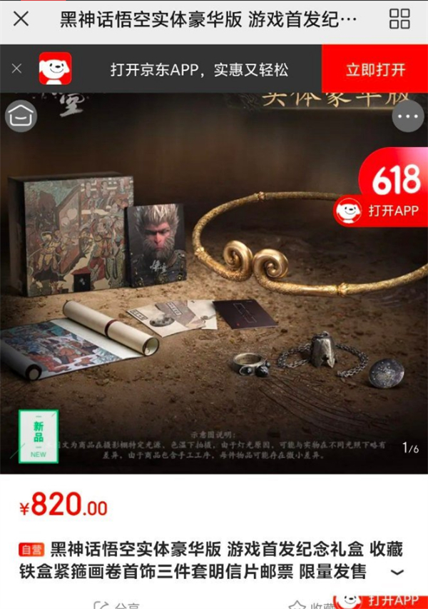 《黑神話：悟空》PC 實體版曝光