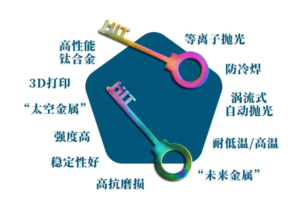 宇宙級(jí)浪漫！哈工大2024錄取通知書來(lái)了：送一把金鑰匙 金屬材料打造